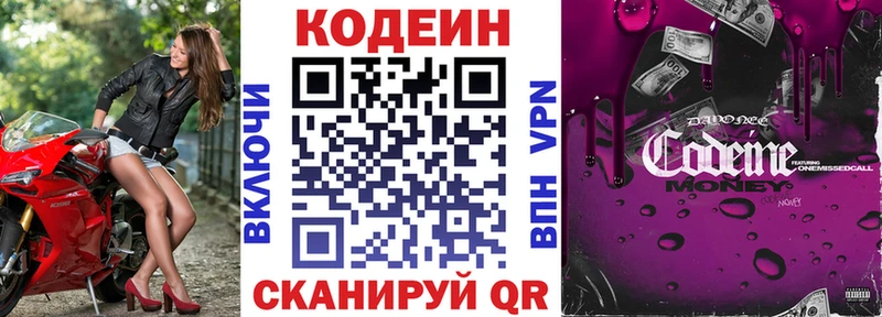 Codein Purple Drank гидра онион Зубцов